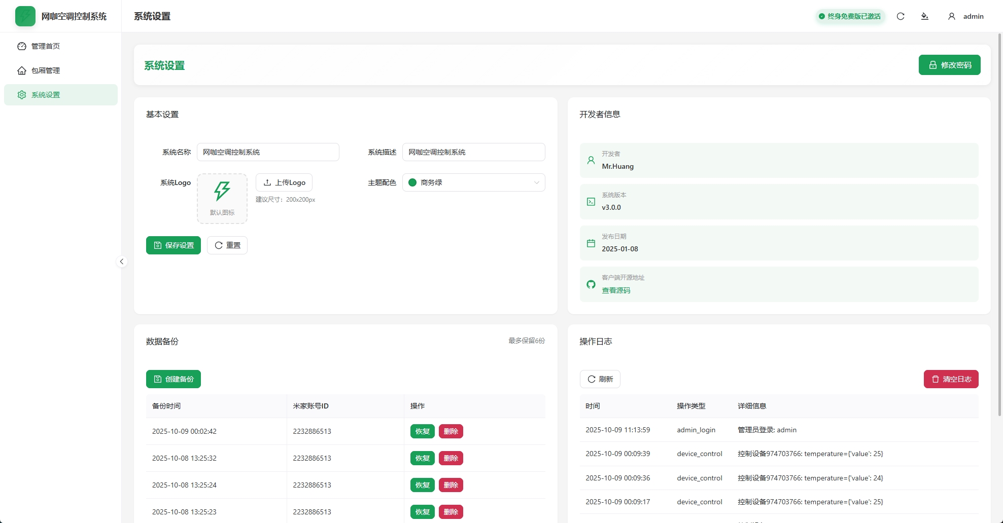 系统设置界面 - 米家登录配置和系统参数管理