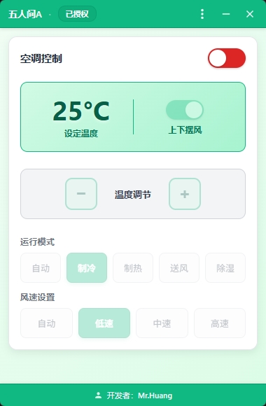 包厢客户端界面 - 实时控制空调运行模式和温度